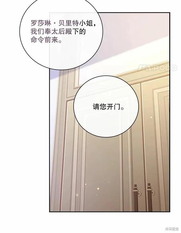 《成为暴君的秘书官》第69话 第4页