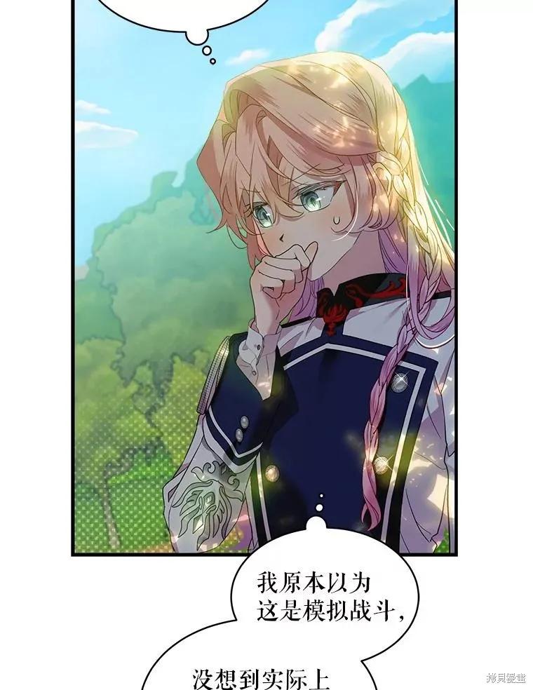 《不熟练的女士》第69话 第51页