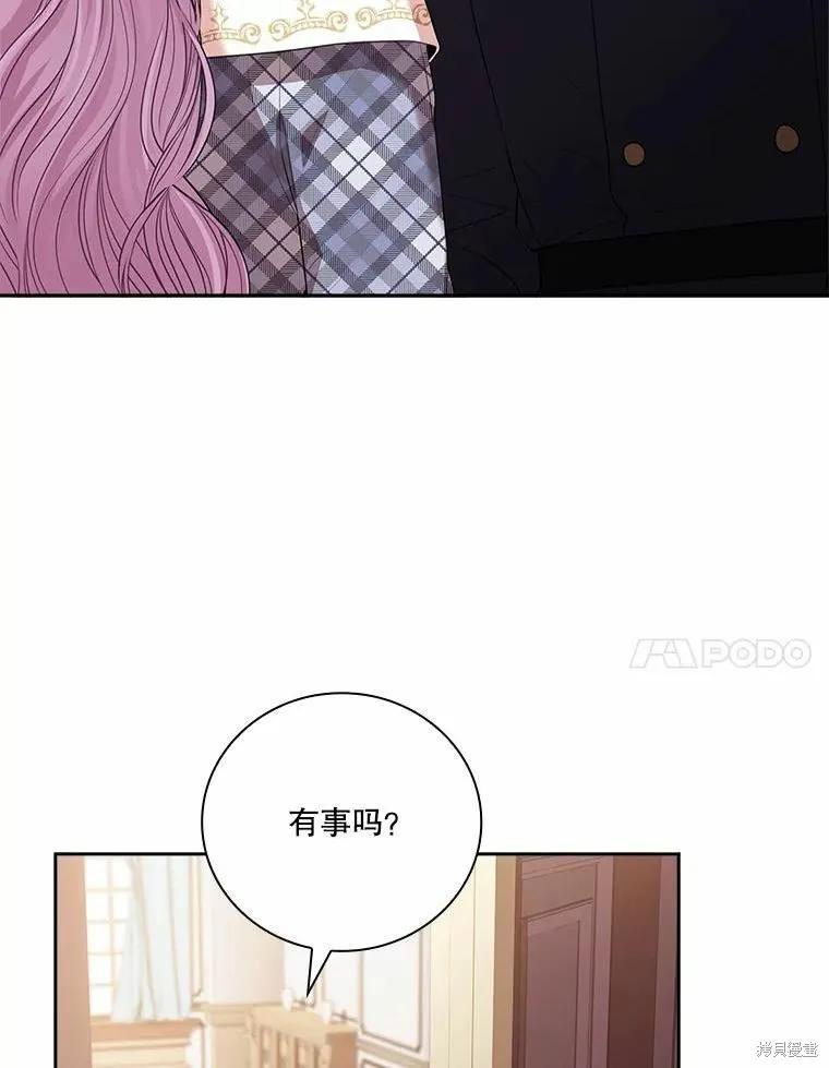 《成为暴君的秘书官》第69话 第7页