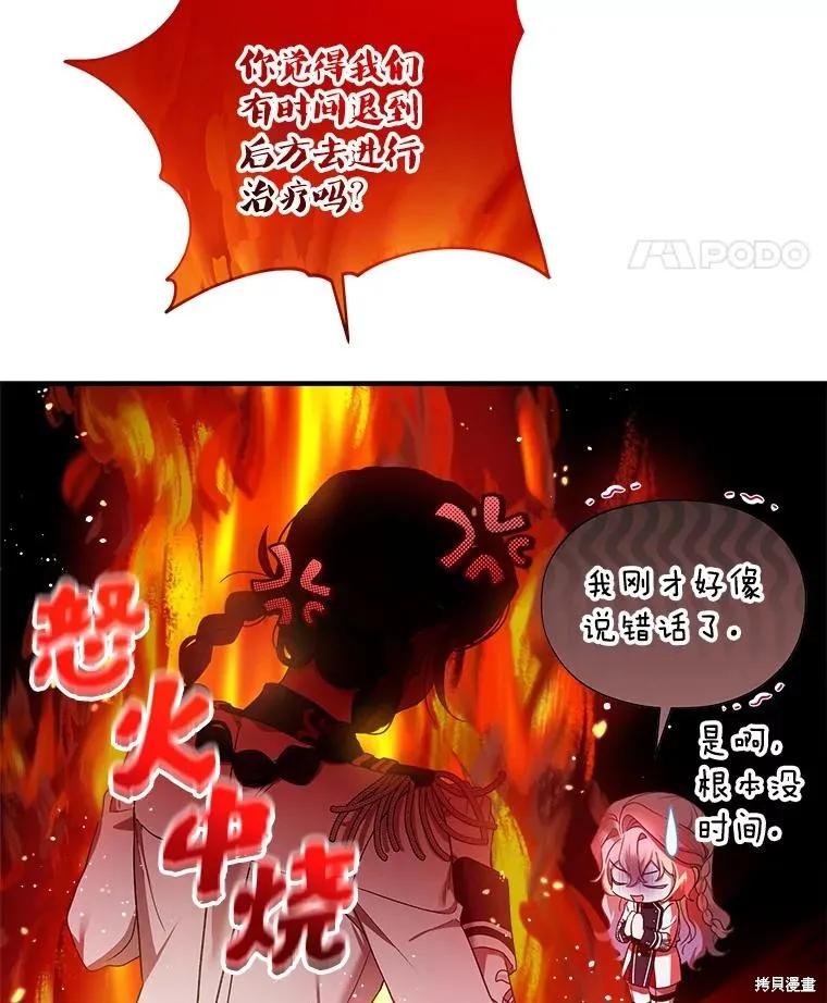 《不熟练的女士》第69话 第71页