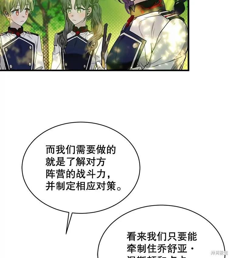 《不熟练的女士》第69话 第63页
