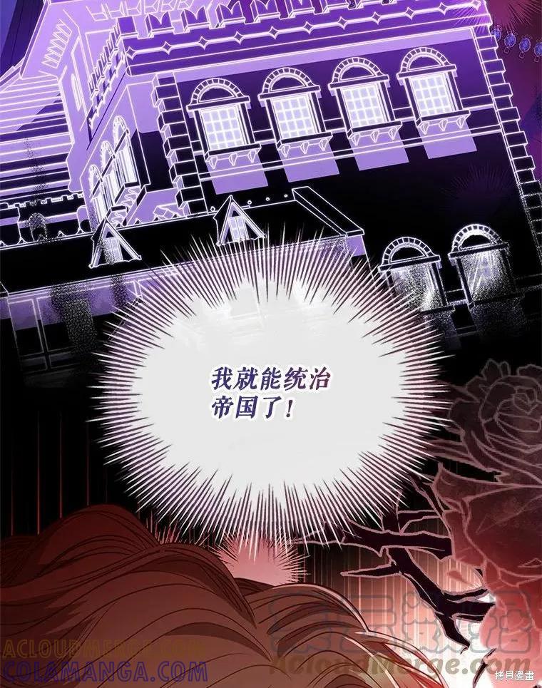 《成为暴君的秘书官》第69话 第57页