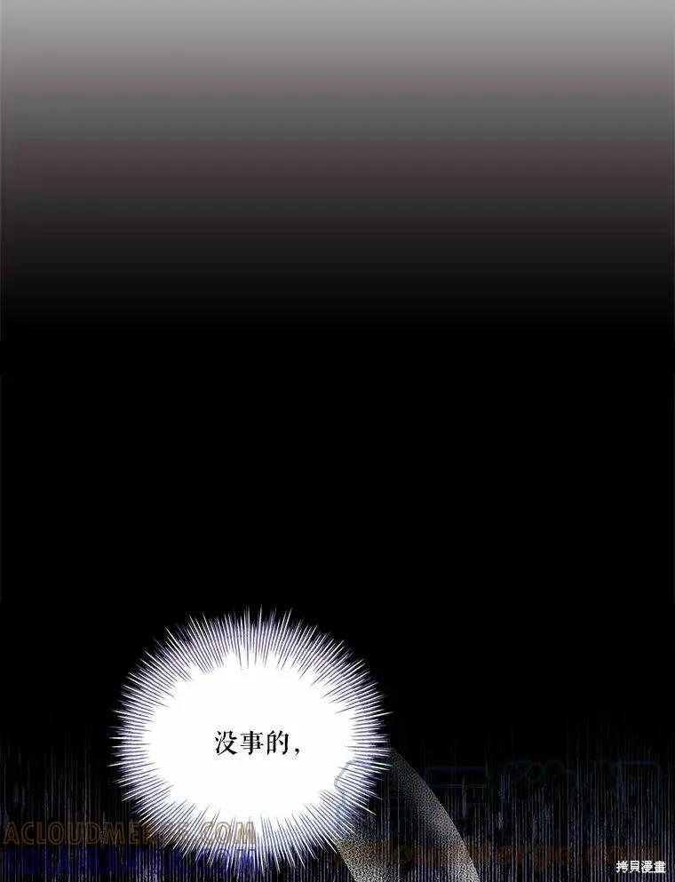 《成为暴君的秘书官》第69话 第77页
