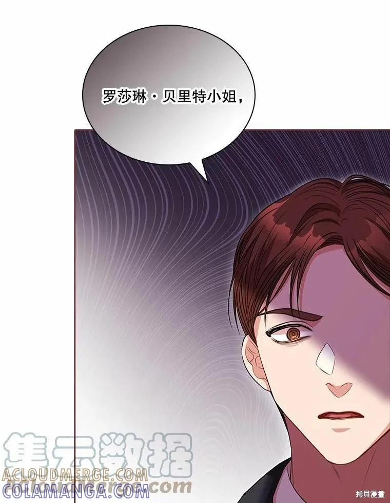 《成为暴君的秘书官》第69话 第9页