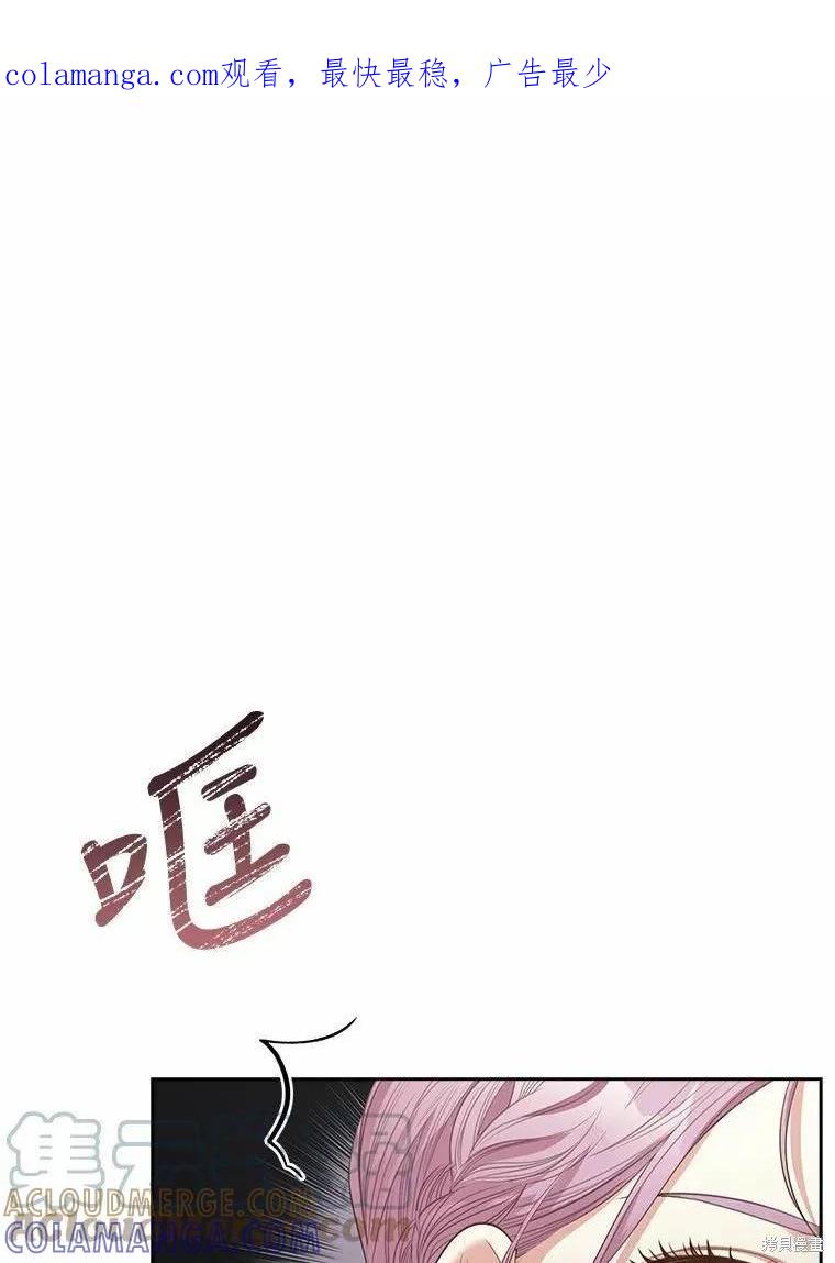 《成为暴君的秘书官》第69话 第1页