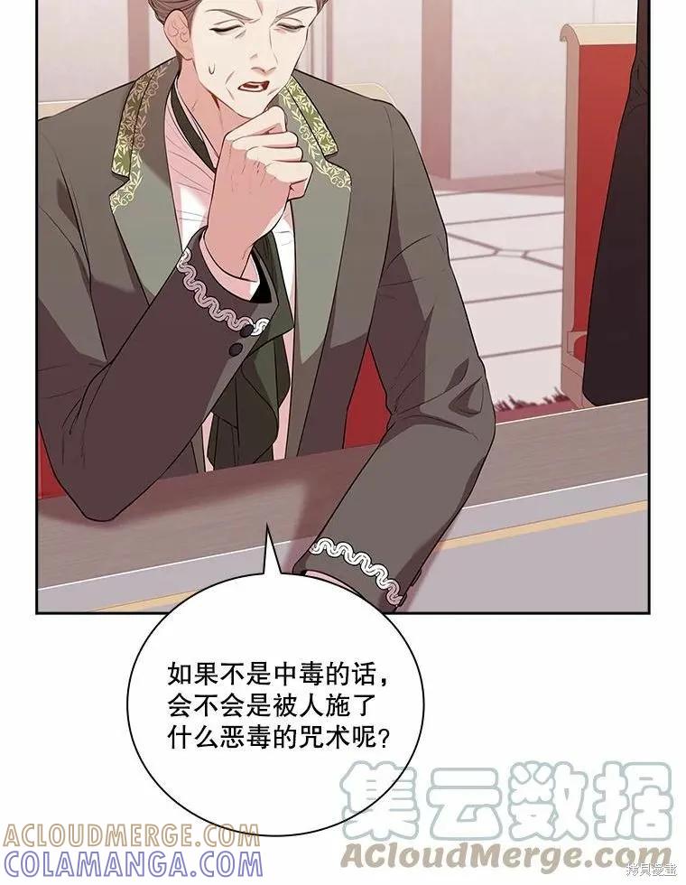 《成为暴君的秘书官》第69话 第25页