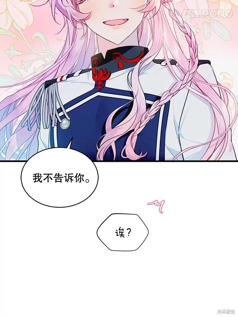 《不熟练的女士》第69话 第26页