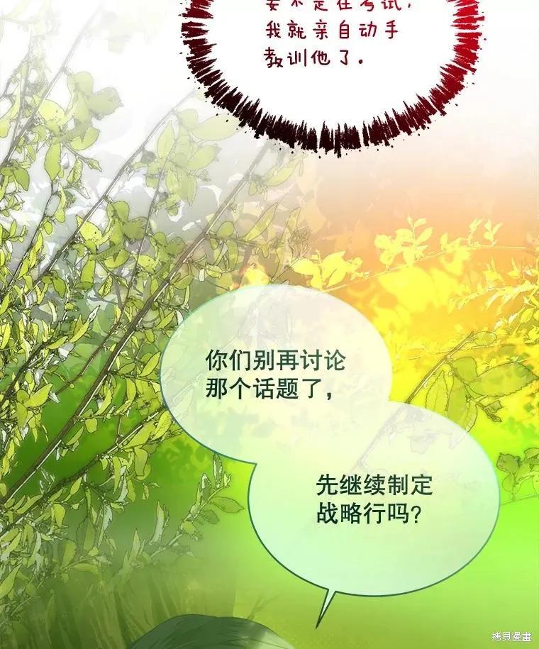 《不熟练的女士》第69话 第41页