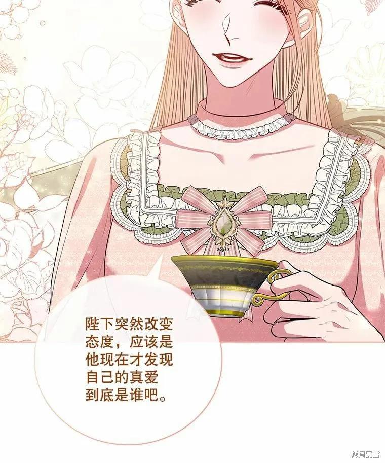 《成为暴君的秘书官》第69话 第46页