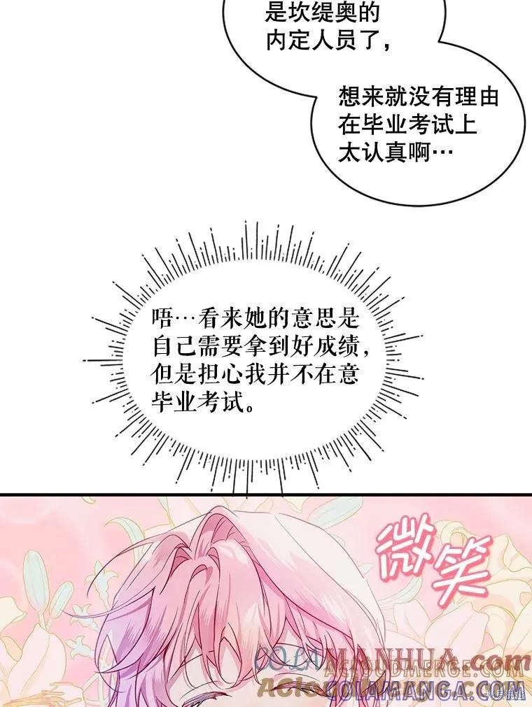 《不熟练的女士》第69话 第25页