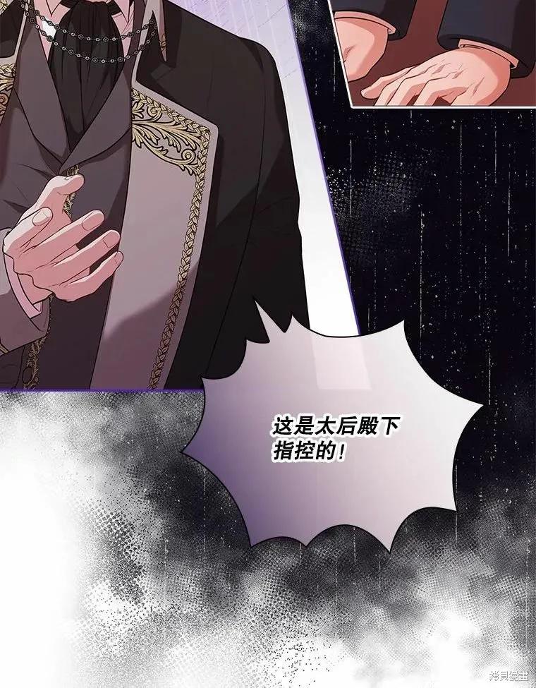《成为暴君的秘书官》第69话 第18页