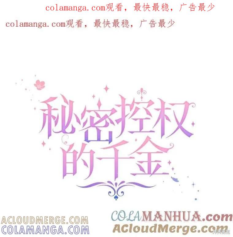 《不熟练的女士》第69话 第1页