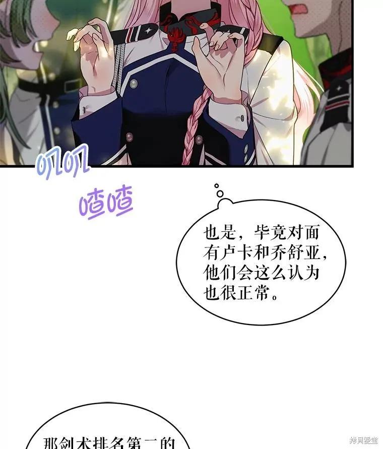《不熟练的女士》第69话 第6页