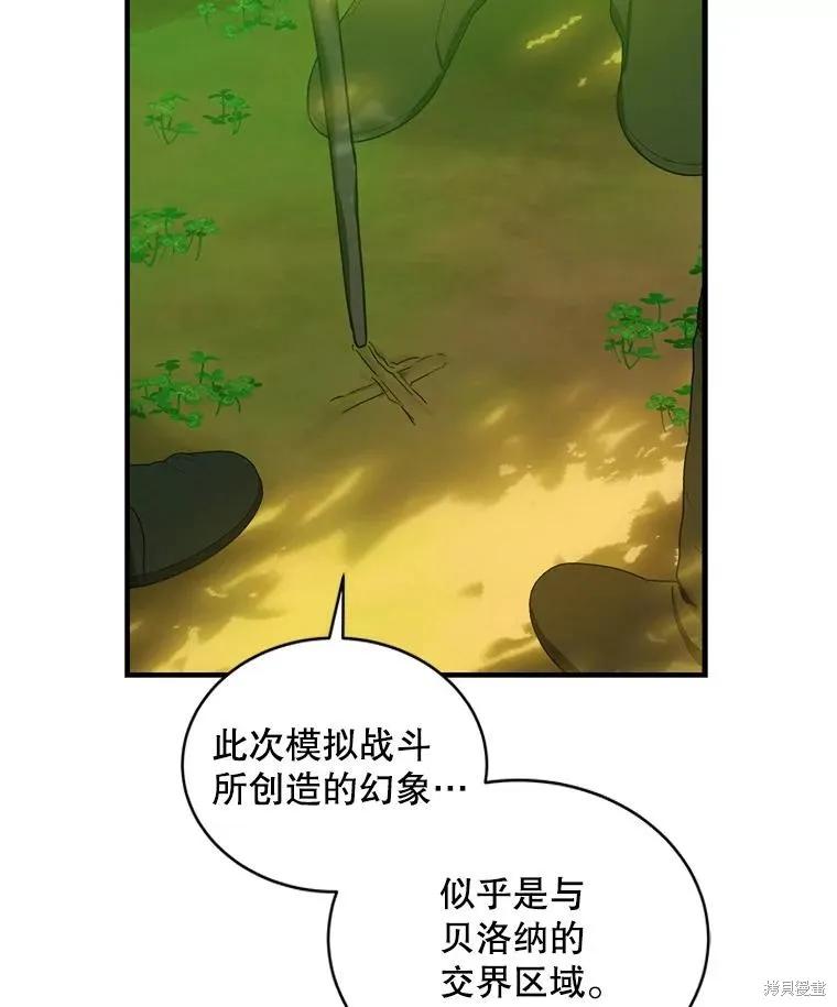 《不熟练的女士》第69话 第44页