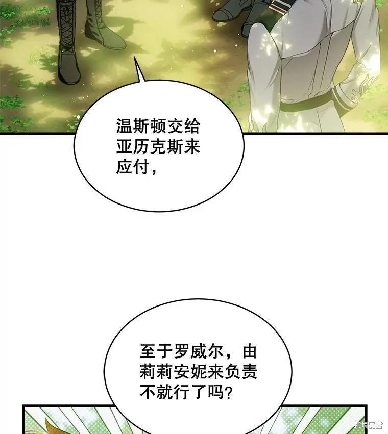《不熟练的女士》第69话 第65页