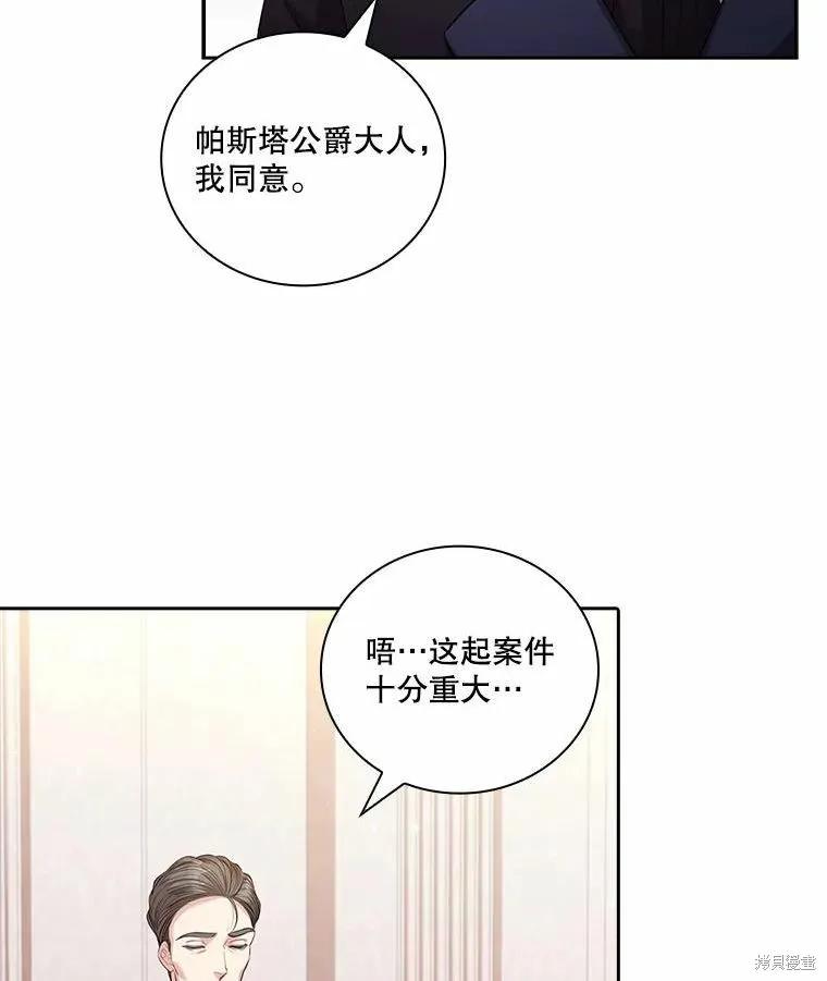 《成为暴君的秘书官》第69话 第38页