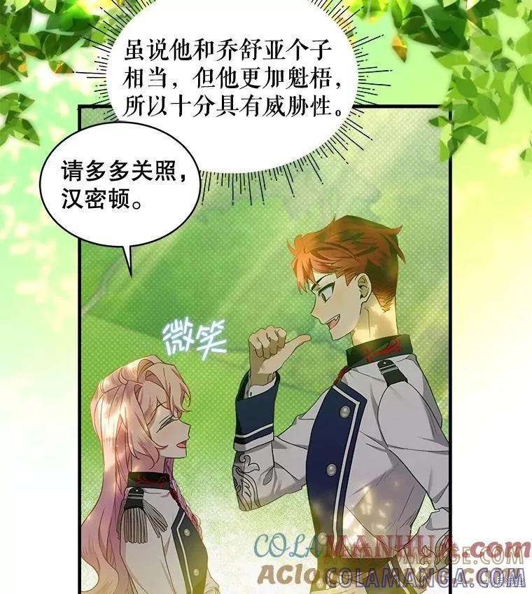 《不熟练的女士》第69话 第10页