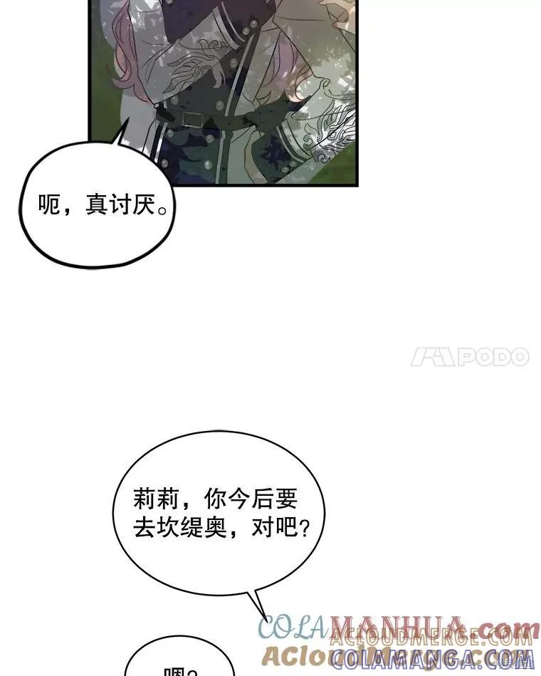 《不熟练的女士》第69话 第19页