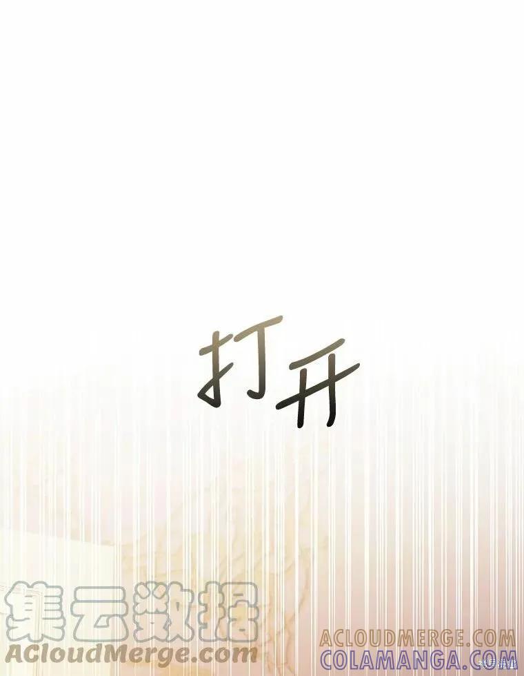 《成为暴君的秘书官》第69话 第5页
