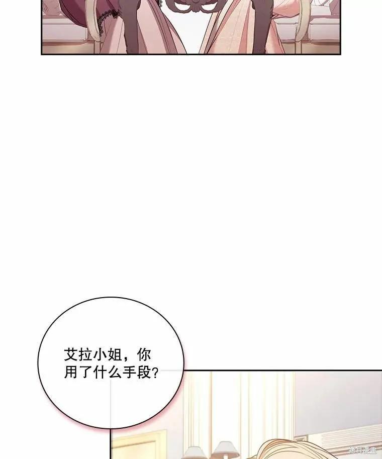 《成为暴君的秘书官》第69话 第43页
