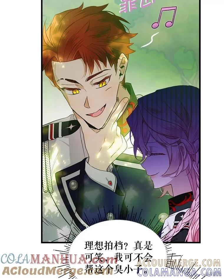 《不熟练的女士》第69话 第76页