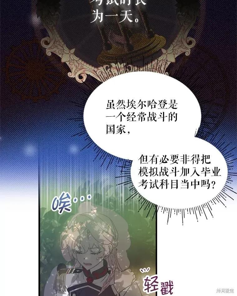 《不熟练的女士》第69话 第18页