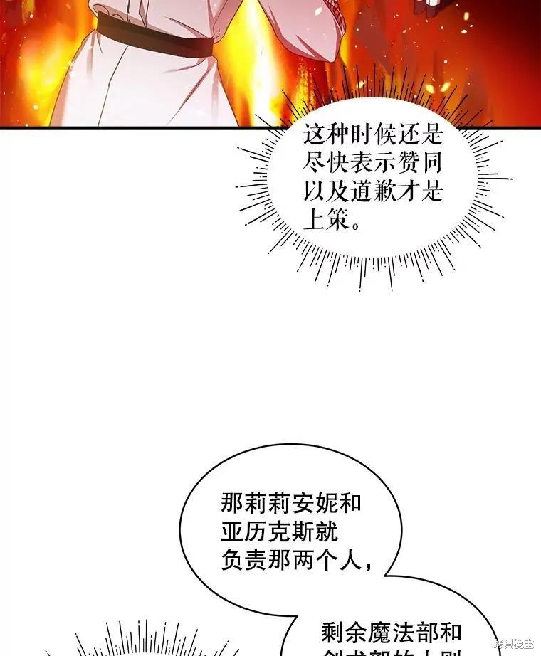 《不熟练的女士》第69话 第72页