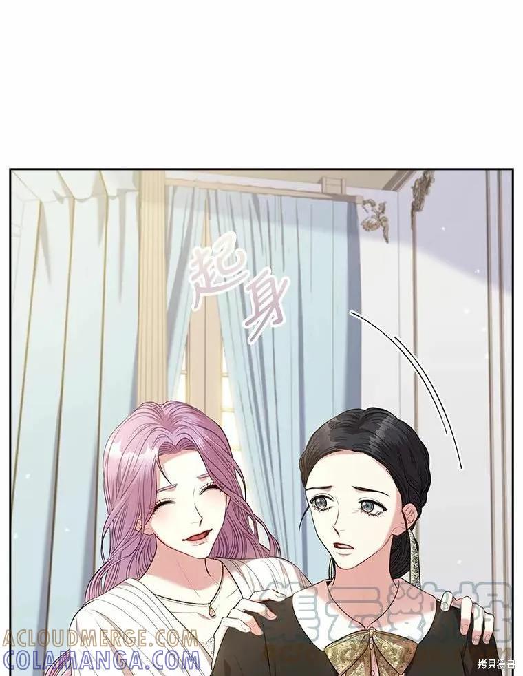 《成为暴君的秘书官》第69话 第97页