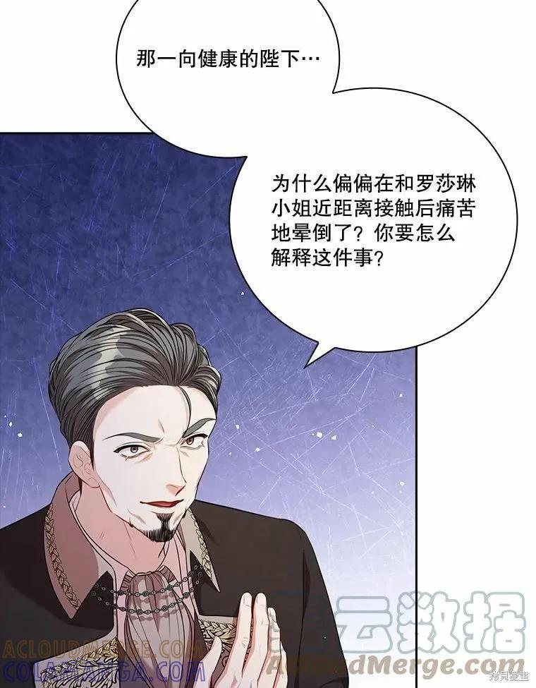 《成为暴君的秘书官》第69话 第21页