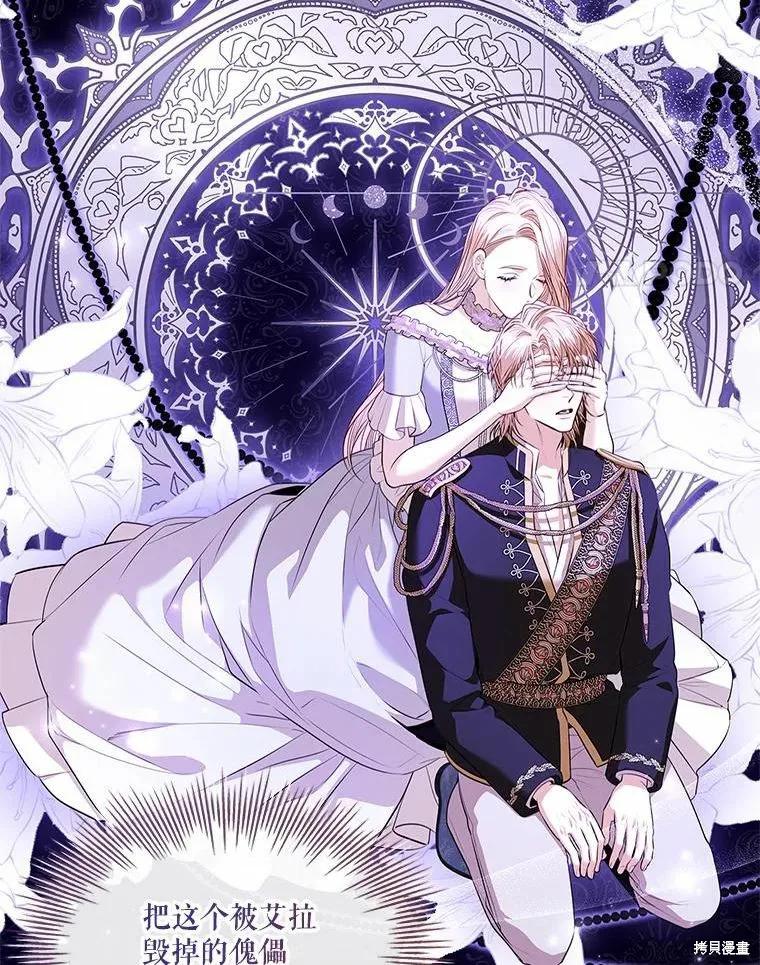 《成为暴君的秘书官》第69话 第55页