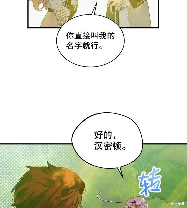 《不熟练的女士》第69话 第11页