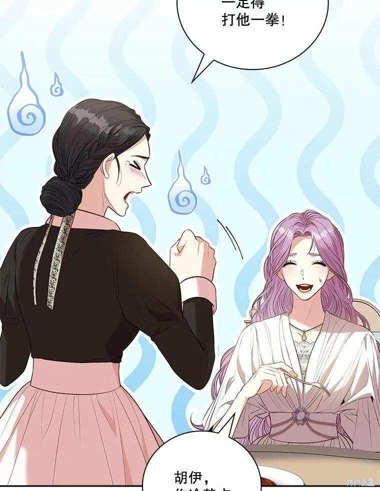 《成为暴君的秘书官》第69话 第90页
