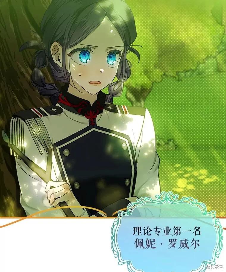 《不熟练的女士》第69话 第42页
