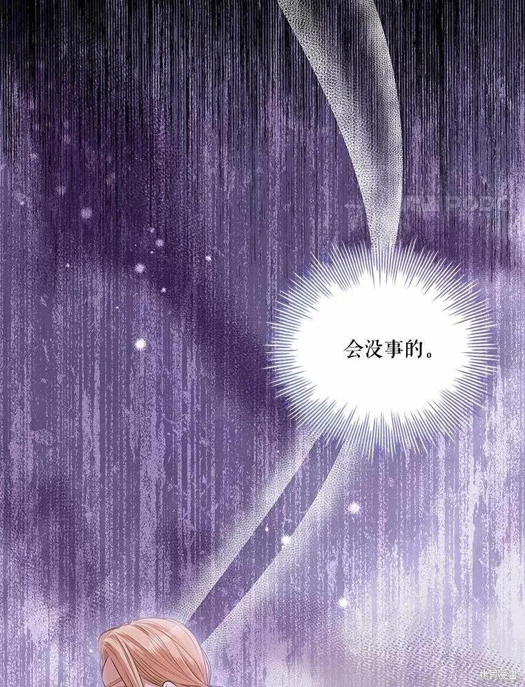 《成为暴君的秘书官》第69话 第78页