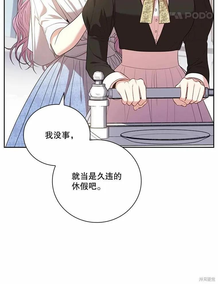 《成为暴君的秘书官》第69话 第98页