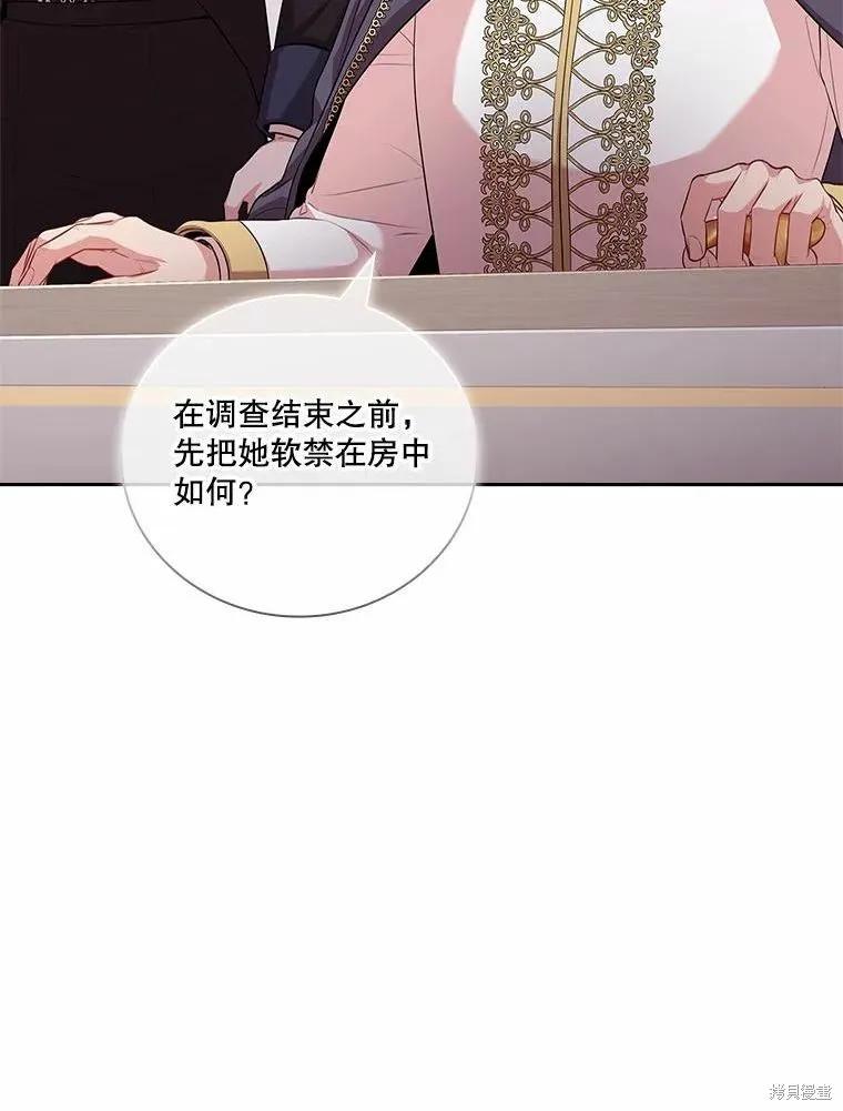 《成为暴君的秘书官》第69话 第36页