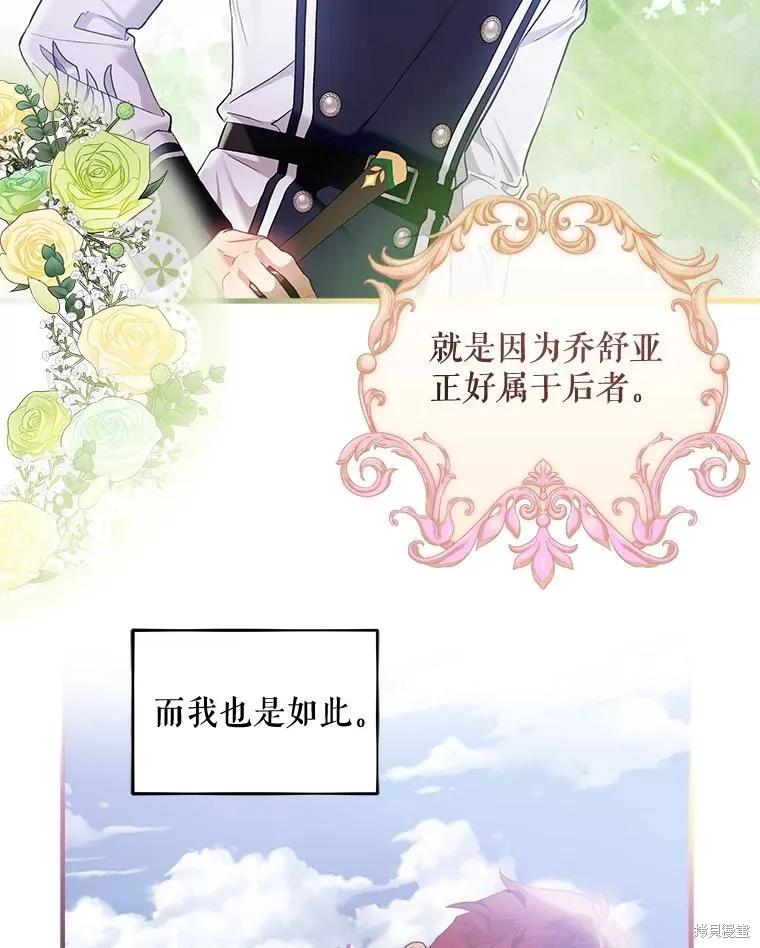《不熟练的女士》第69话 第80页