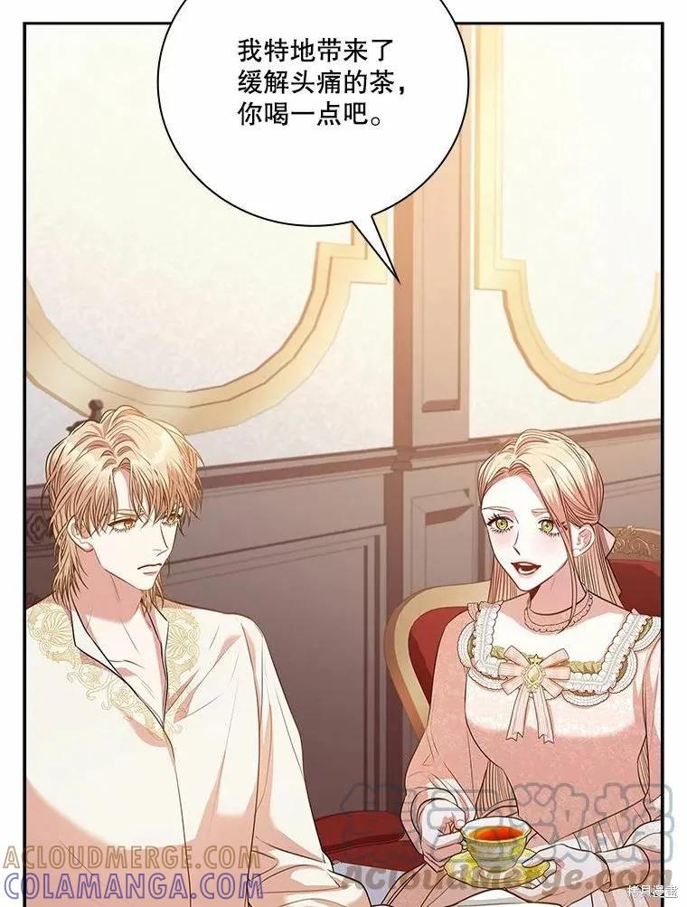 《成为暴君的秘书官》第69话 第69页