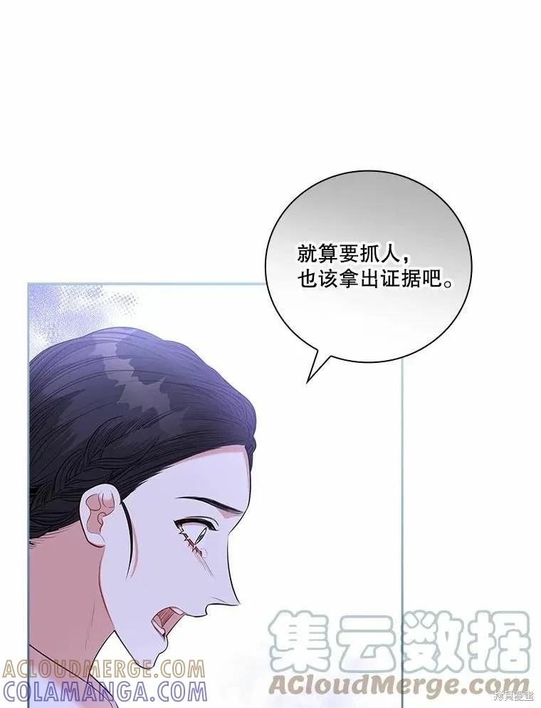 《成为暴君的秘书官》第69话 第85页