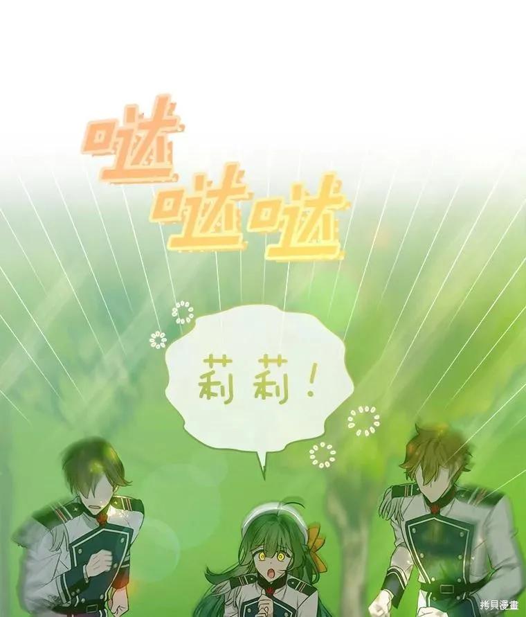 《不熟练的女士》第69话 第3页