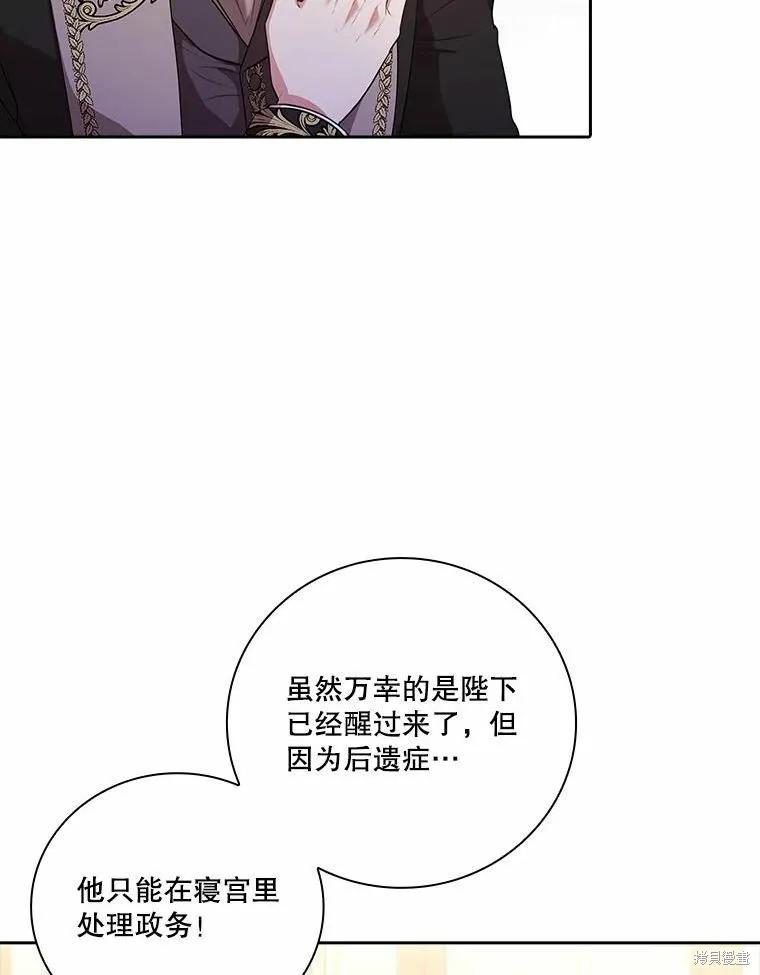 《成为暴君的秘书官》第69话 第22页