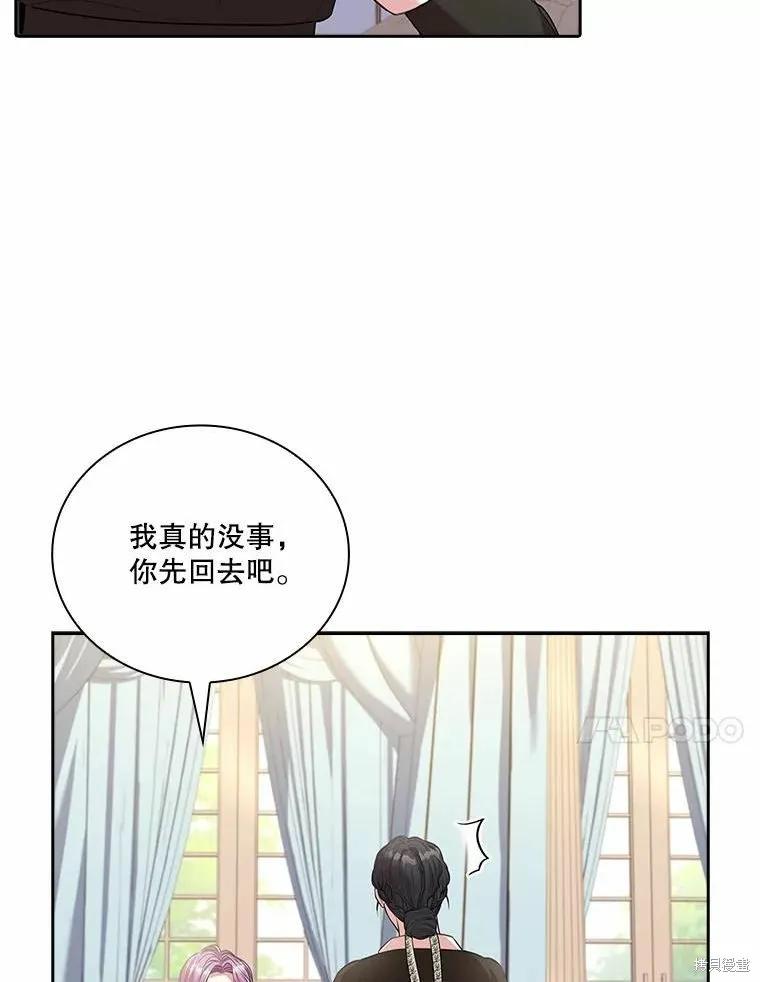 《成为暴君的秘书官》第69话 第94页