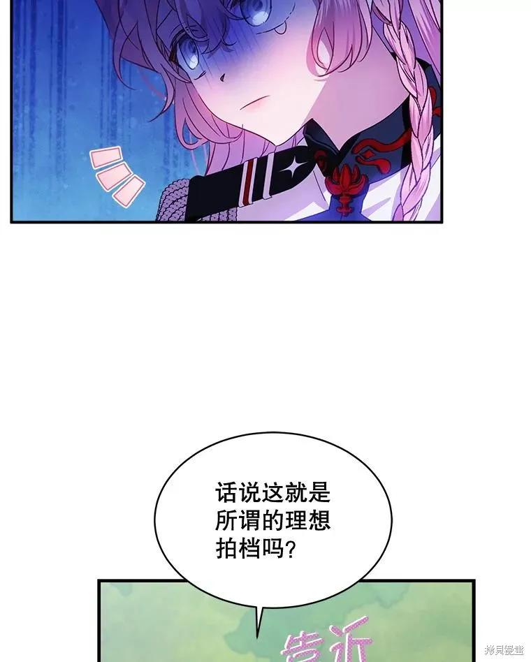 《不熟练的女士》第69话 第75页