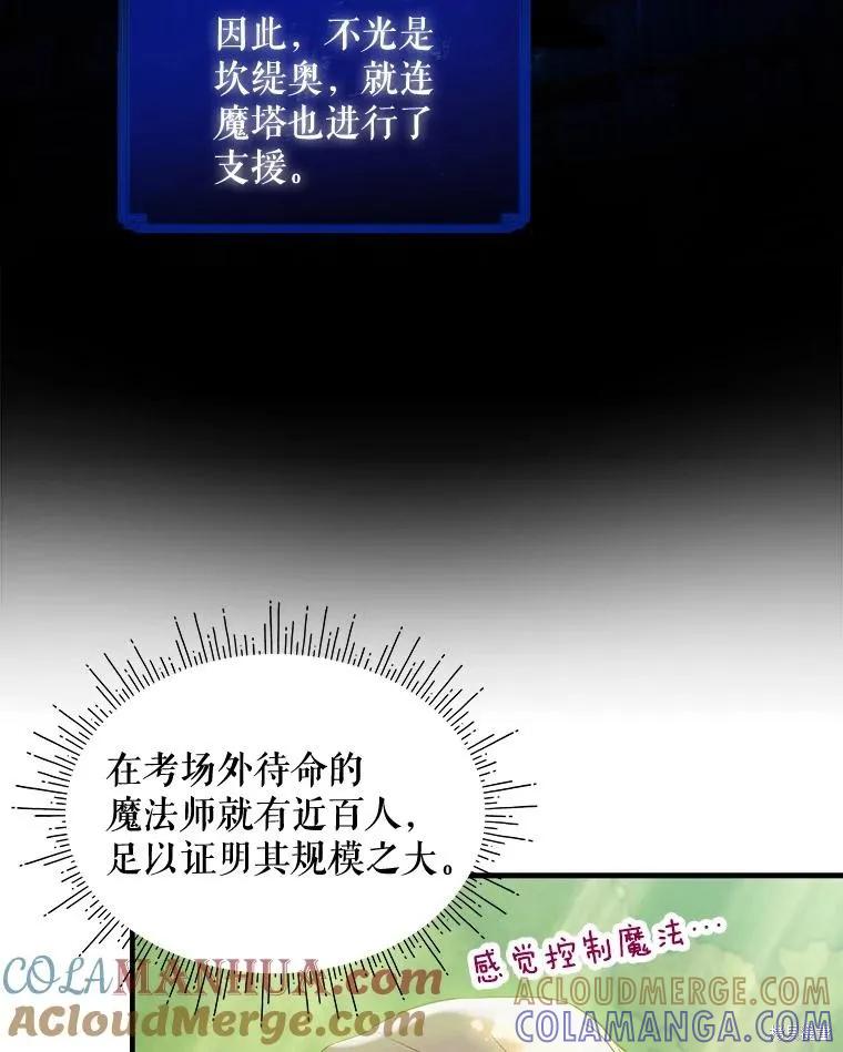 《不熟练的女士》第69话 第34页