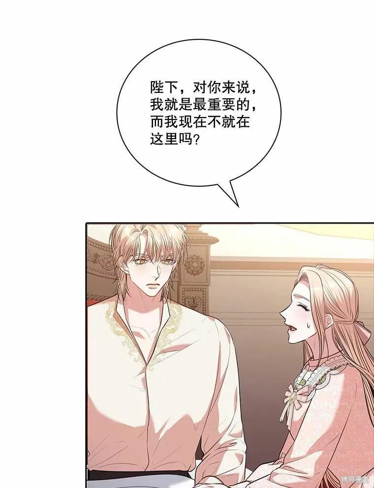 《成为暴君的秘书官》第69话 第74页