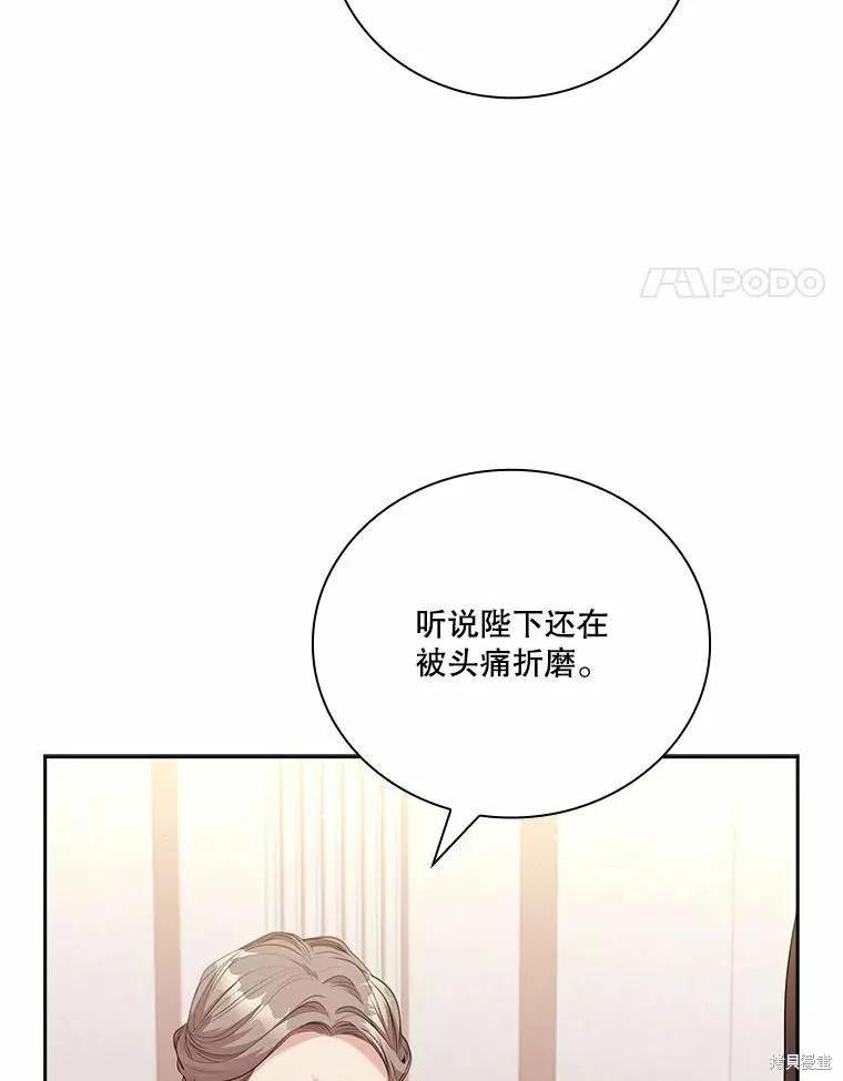 《成为暴君的秘书官》第69话 第24页