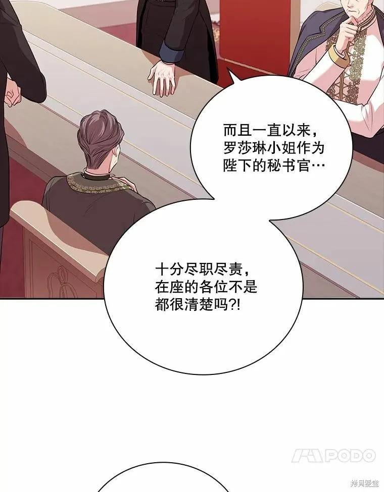 《成为暴君的秘书官》第69话 第20页