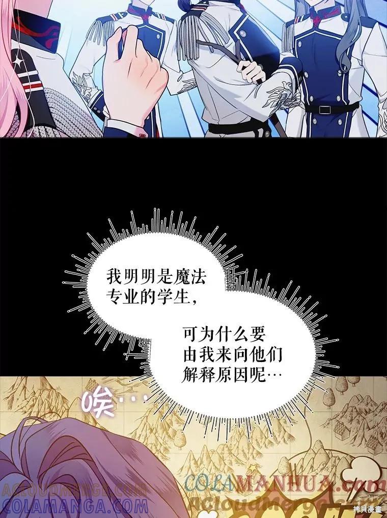 《不熟练的女士》第69话 第58页