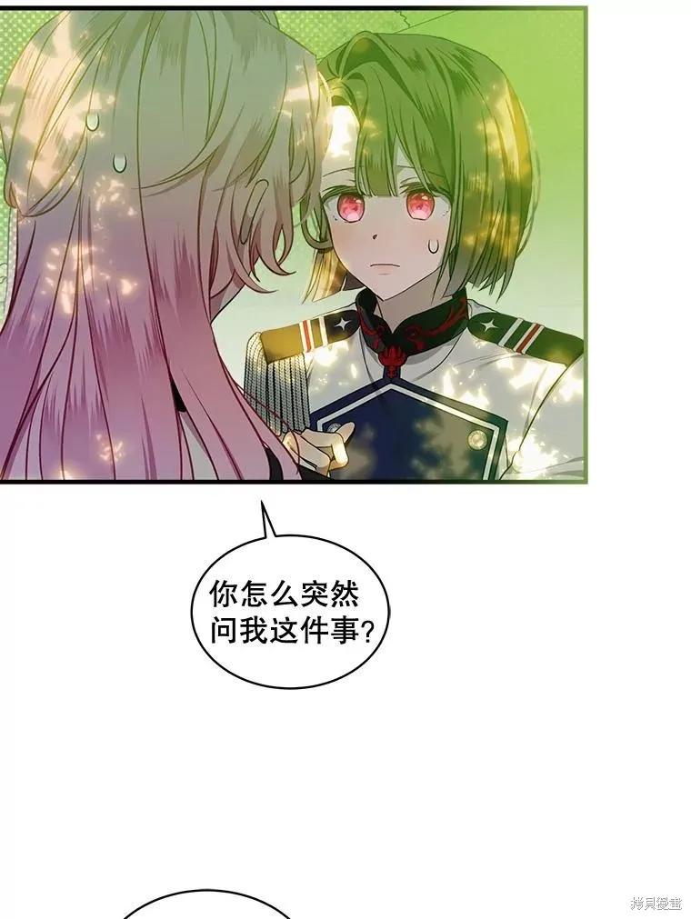 《不熟练的女士》第69话 第23页
