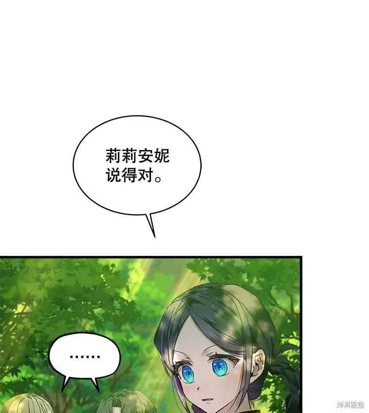 《不熟练的女士》第69话 第62页